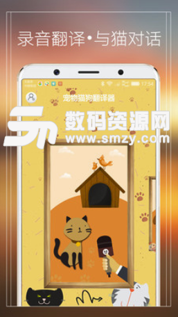 宠物猫狗翻译器安卓版(宠物翻译app) v1.2 手机版