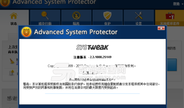 Advanced System Protector完美版