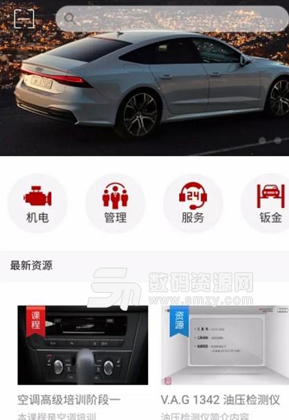 奥迪在线培训app安卓版(Audi汽车培训) v1.3 最新版