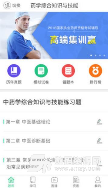 小马医考app(医考学习平台) v3.2 手机安卓版