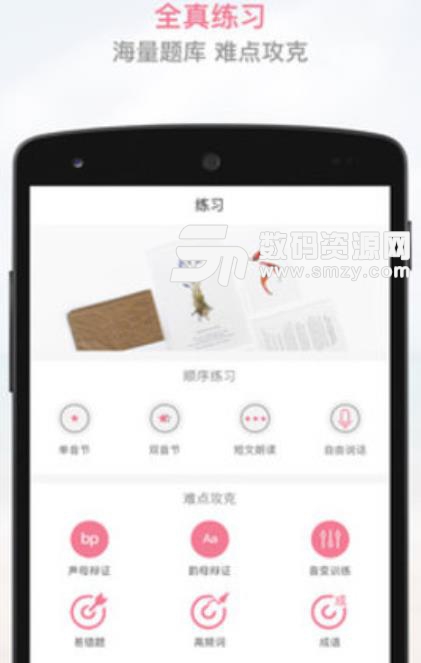 必通普通话手机版(普通话学习app) v1.3.0 安卓版