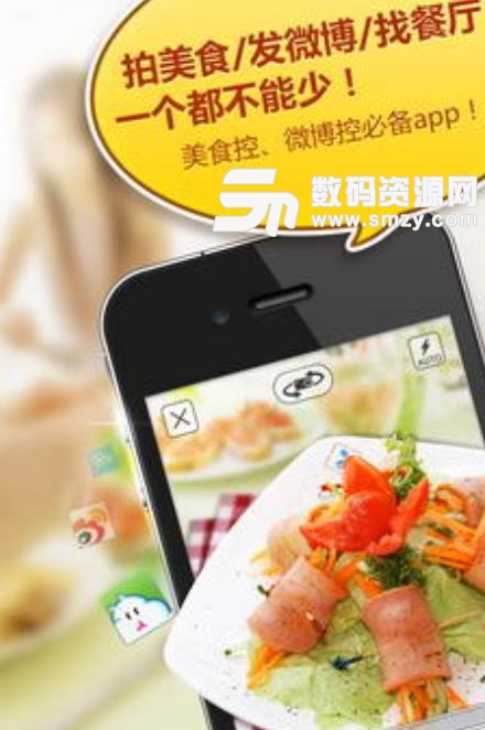 POCO美食相机app(美食达人和微博控必备) v1.6.3 安卓版