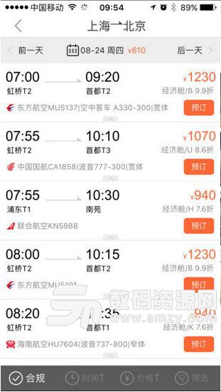 美亚商旅安卓手机版(美亚商旅差旅APP) v3.11.4 官方版