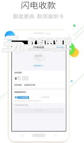 瑞通宝安卓版(在线收款支付) v1.8 正式版