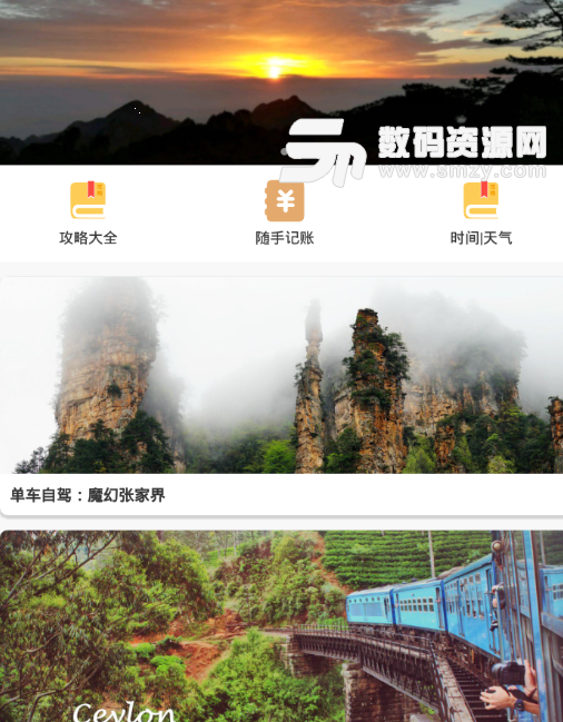 旅游指南手册app(出游必备指南) v1.3 安卓手机版