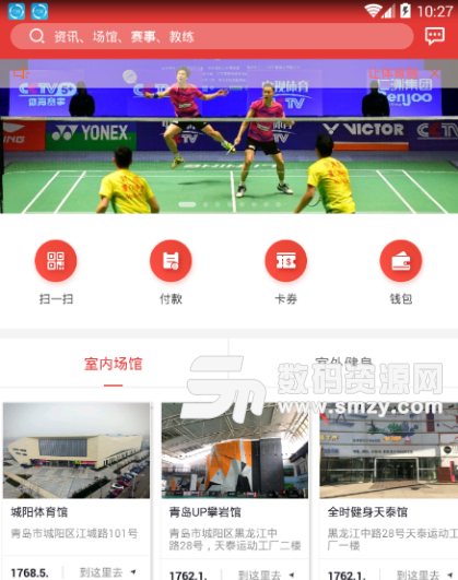 城阳体育手机版(全民健身服务平台) v1.1.0 安卓最新版