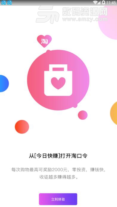 今日快赚app安卓版(今日快赚手机版) v1.0.2 最新版