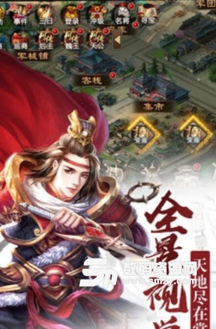 名将传奇安卓手游(三国策略战斗) v1.0 官方版