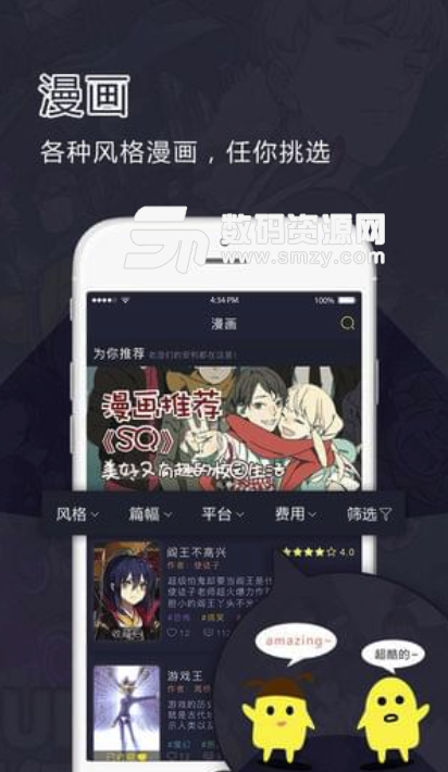 鳗娱FUN免费版(ACG阅读app) v1.3.1 安卓版