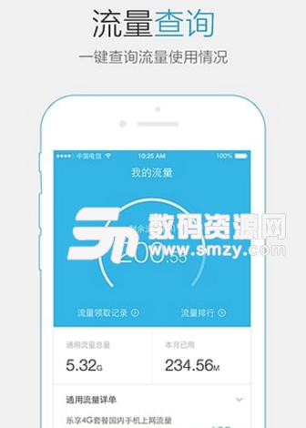 开心流量最新版(流量查询手机工具) v1.3 安卓正式版