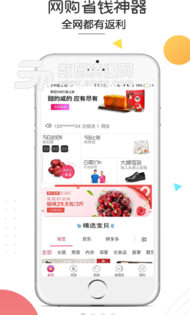 沈小宝app手机版(优惠购物) v1.3.6 安卓版