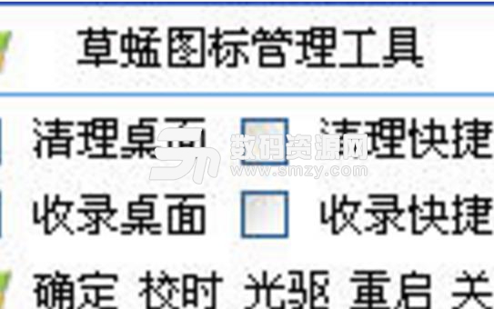 草蜢图标管理工具绿色版