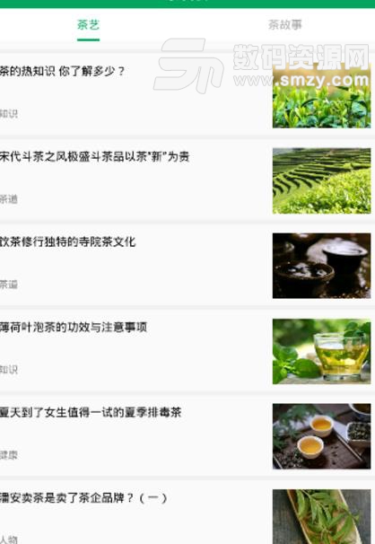茶文化免费版(茶叶资讯) v1.1 安卓版
