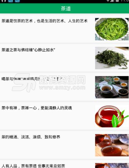 茶文化免费版(茶叶资讯) v1.1 安卓版