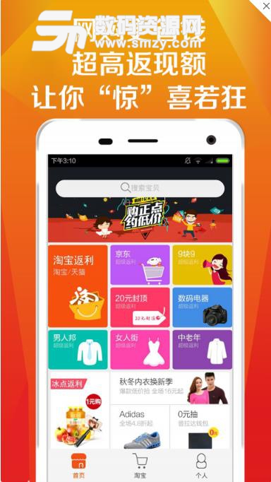返利帮免费手机版(淘宝京东返利助手) v1.2 Android版