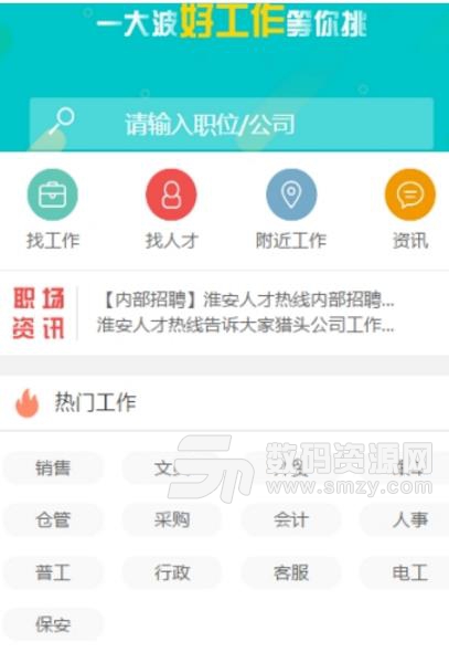 淮安HR热线安卓版(猎头招聘) v1.1 最新版