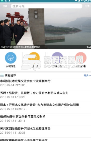 杭州智慧河道云平台app安卓版(河道管理) v1.4.1 手机版