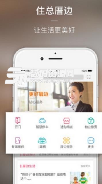 厝边生活app正式版(在线缴费) v1.2 安卓版
