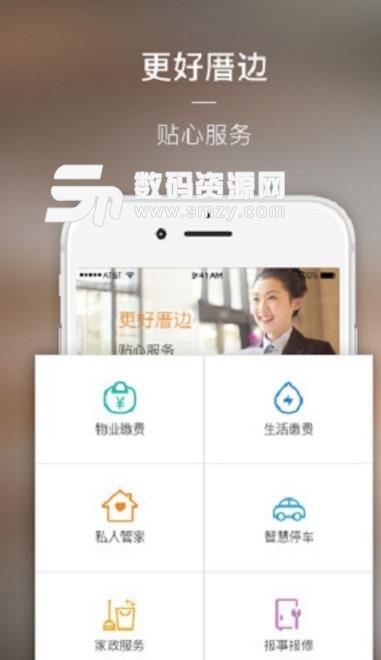 厝边生活app正式版(在线缴费) v1.2 安卓版