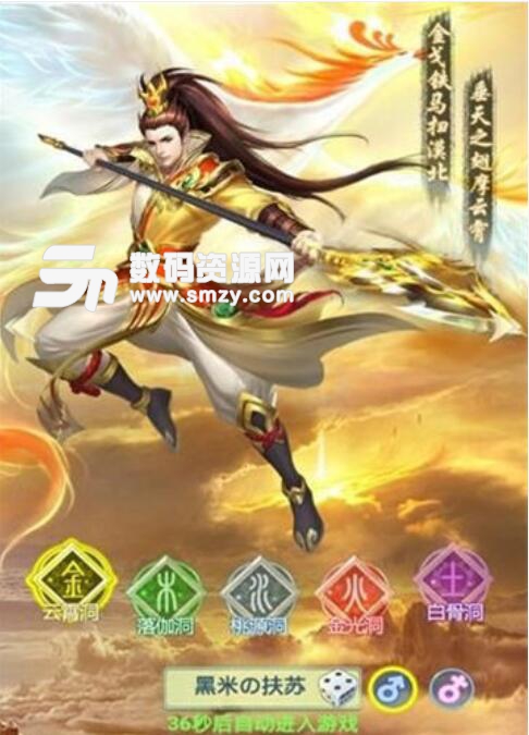 仙侣封神传安卓版(东方仙侠) v1.2 正式版