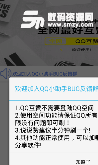 QQ小助手安卓版v1.4 手机版