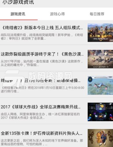 小沙游戏资讯APP最新版(游戏资讯阅读) v1.1 安卓版