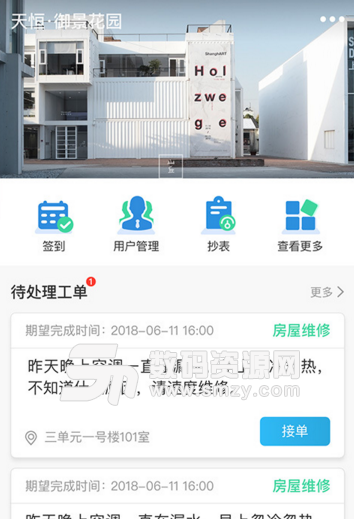 e民通物业安卓版(造便捷的物业服务app) v2.0.0 手机最新版