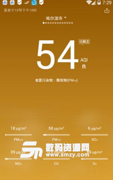 黑龙江省空气质量app安卓版(空气质量的查询) v1.1 正式版