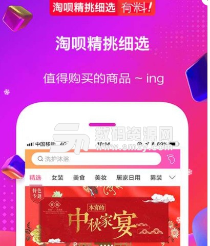 淘呗免费版(网购优惠券省钱) v2.1.18 安卓版