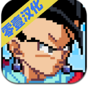 传奇Z勇士汉化版(像素动作) v1.4 最新版