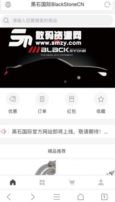 黑石国际安卓版(汽车配件采购) v1.1 免费版