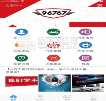 业乔汽车通安卓版(综合汽车服务) v1.4.2 免费版