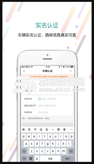 分通司机手机版(物流app) v1.4 安卓版