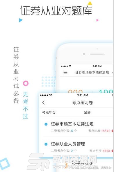 对啊证券从业对题库appv2.2.6 最新版