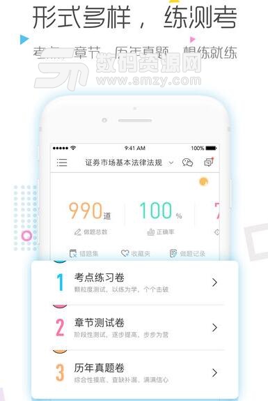 对啊证券从业对题库appv2.2.6 最新版