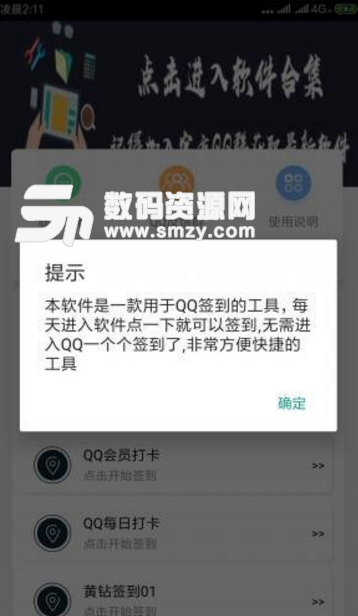 QQ加速助手安卓版(QQ快捷签到工具) v1.4 最新版