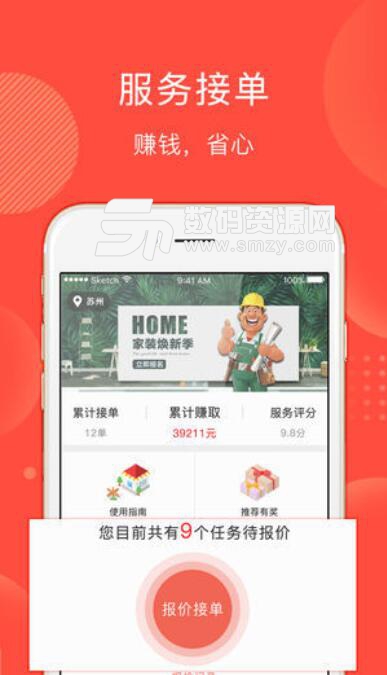 微活工匠安卓最新版(微活师傅端) v1.9.2 正式版