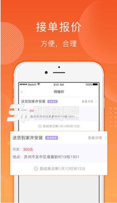 微活工匠安卓最新版(微活师傅端) v1.9.2 正式版