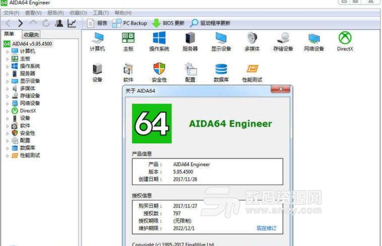 AIDA64 Engineer激活版