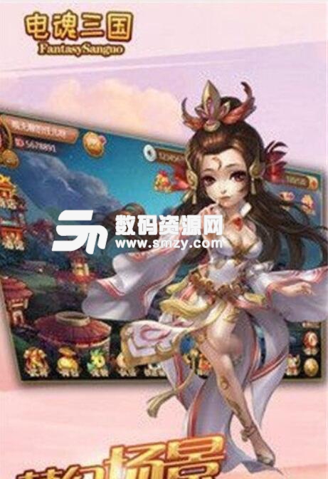 电魂三国安卓手游(Q版三国RPG) v1.1.0 最新版