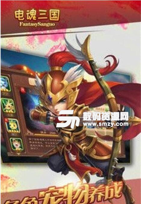 电魂三国安卓手游(Q版三国RPG) v1.1.0 最新版