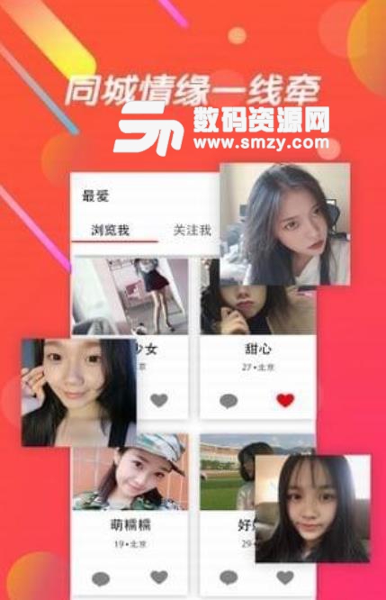 闪椒交友app(聊天社交) v1.1.0 安卓版