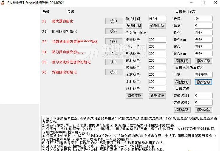 太吾绘卷steam版修改器