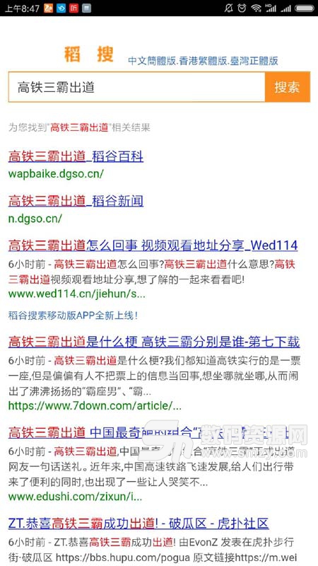 稻谷搜索安卓手机版(稻搜APP) v1.4 最新版