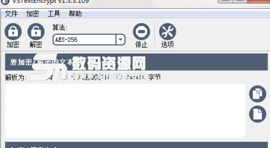 VSTextEncrypt汉化版图片