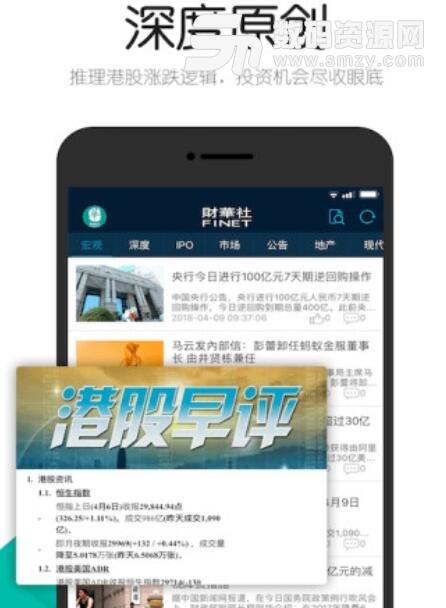 财华财经安卓APP(港股资讯服务平台) v1.7.1 手机版