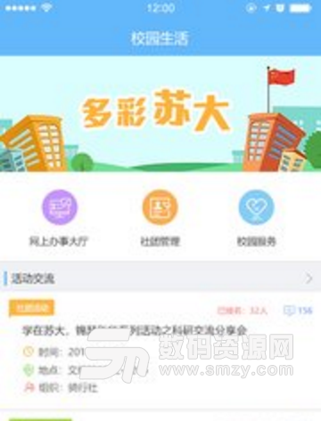 AI小苏安卓版(苏大校园生活服务app) v1.1.1 手机正式版