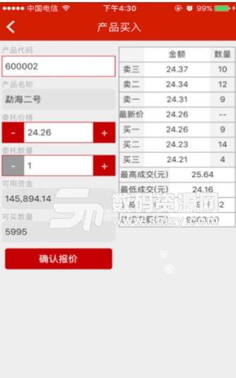青岛国新安卓版(大宗商品交易) v1.1 手机版