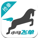 小马飞单安卓版(抢单软件) v1.0 手机版