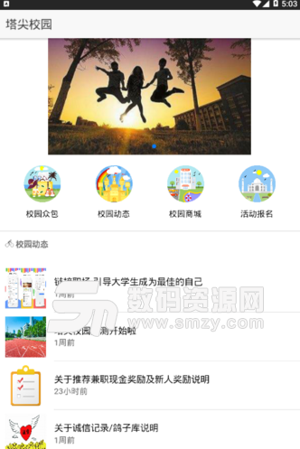塔尖校园app(海量兼职校园活动) v0.5.1 安卓手机版